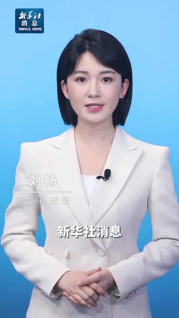 新华社消息国际法院要求以色列立即停止在拉法的军事行动