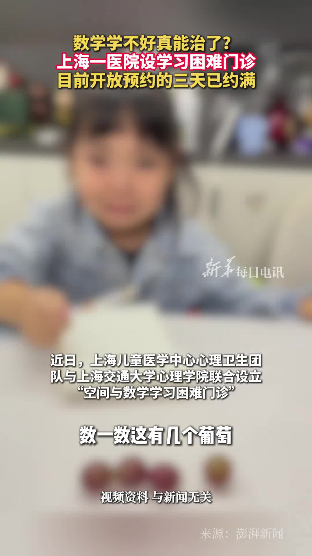 数学学不好真能治了上海一医院设学习困难门诊目前开放预约的三天已约满