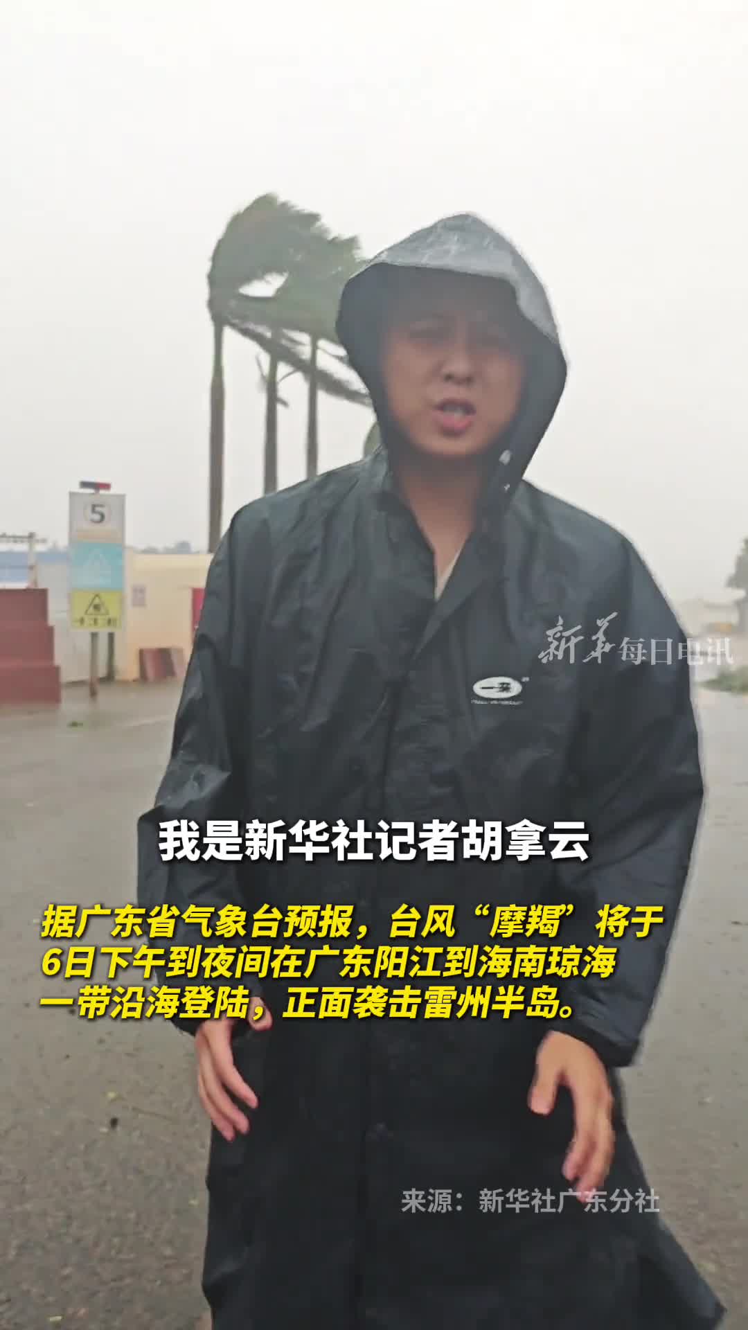 新华社记者直击超强台风摩羯