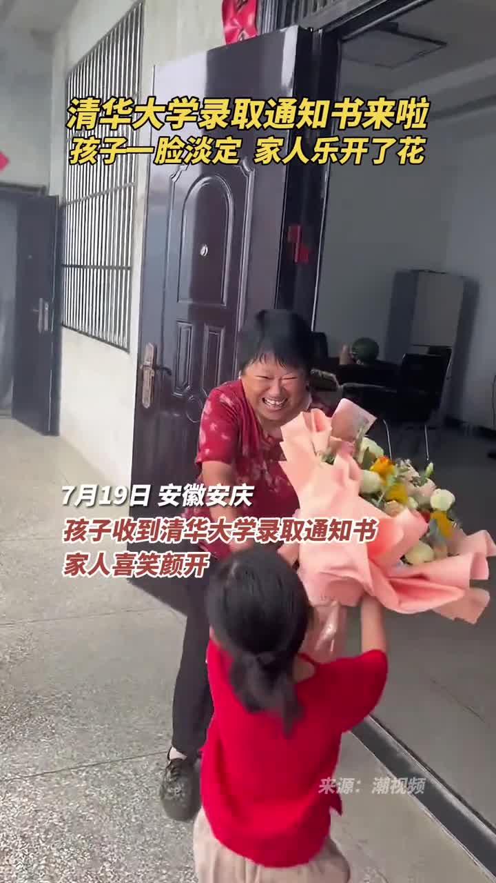 清华大学录取通知书来啦孩子一脸淡定家人乐开了花