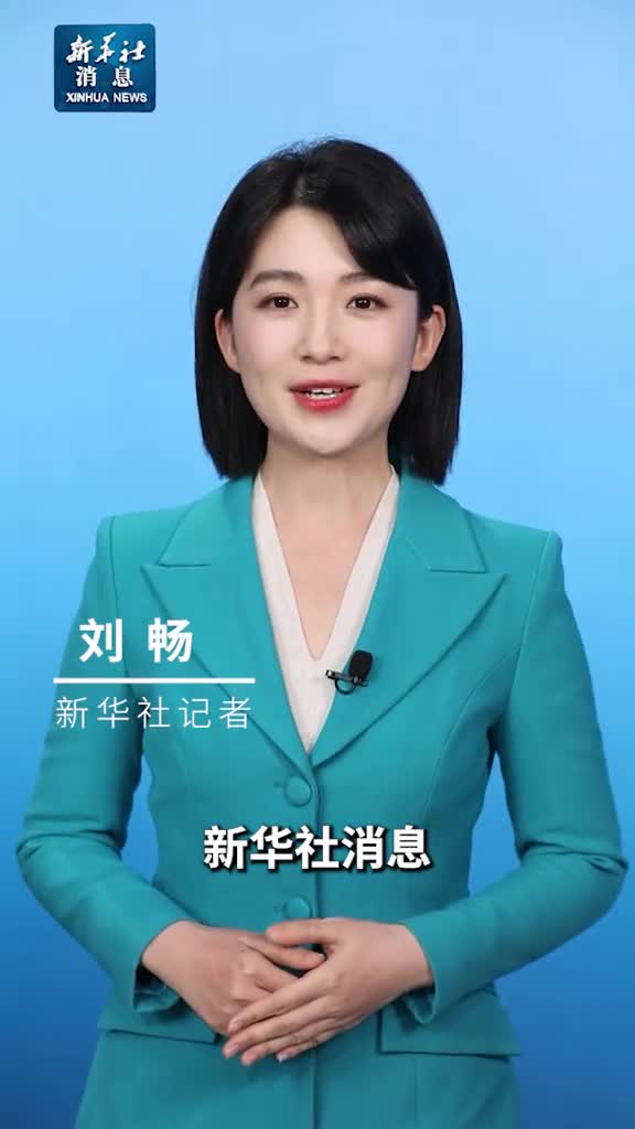 新华社消息2023年国民经济和社会发展统计公报发布