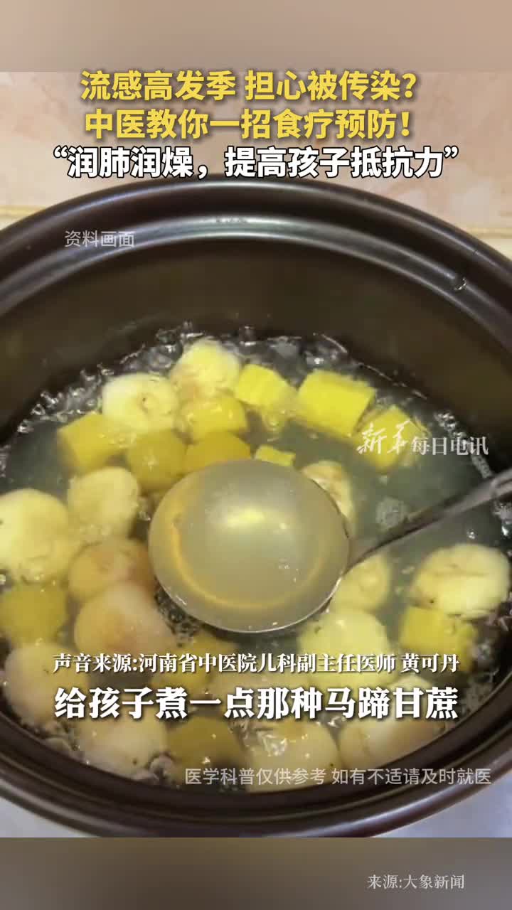 流感高发季担心被传染中医教你一招食疗预防润肺润燥提高孩子抵抗力