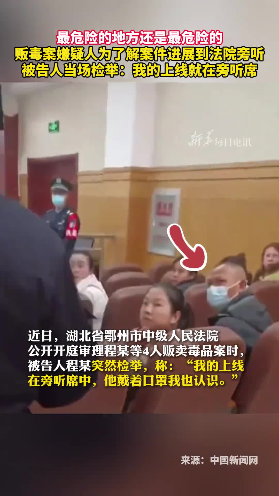 最危险的地方还是最危险的贩毒案嫌疑人为了解案件进展到法院旁听被告人当场检举我的上线就在旁听席