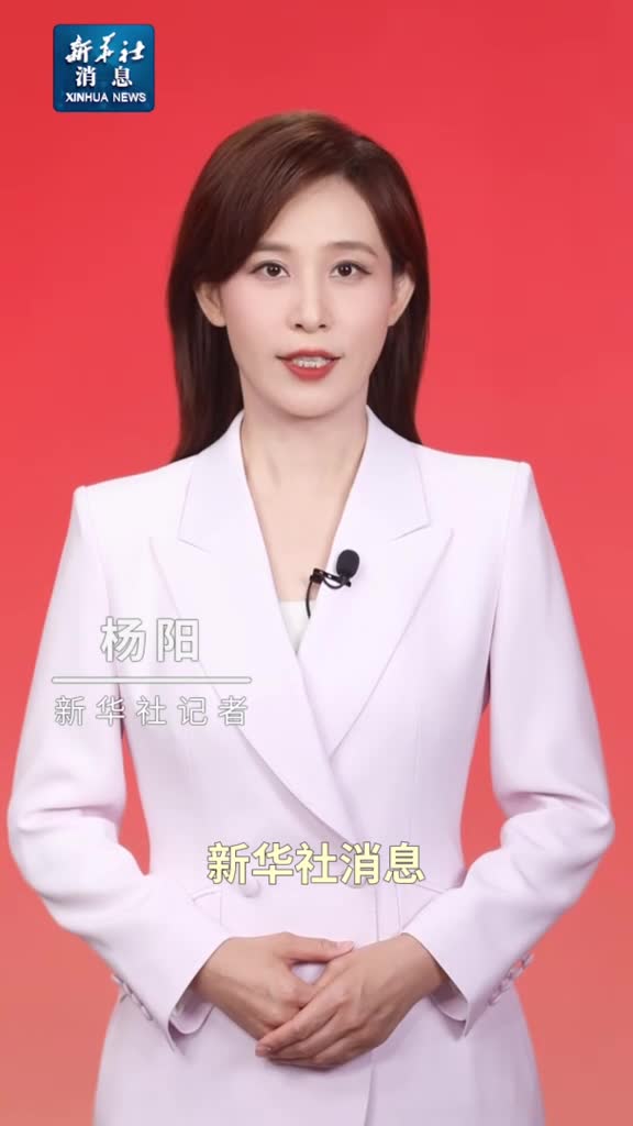 新华社消息中共中央政治局召开会议讨论拟提请二十届三中全会审议的文件中共中央总书记习近平主持会议