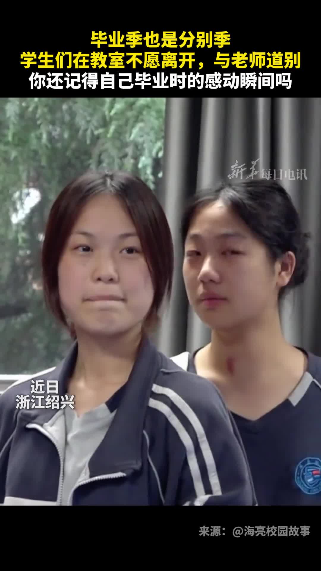 毕业季也是分别季学生们在教室不愿离开与老师道别你还记得自己毕业时的感动瞬间吗