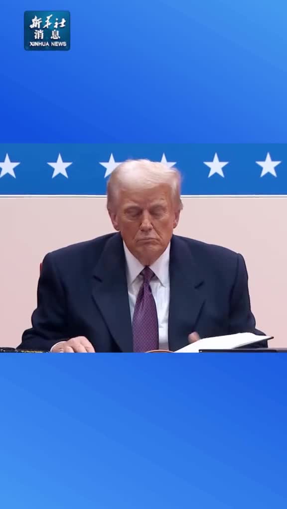 新华社消息特朗普宣布美国将再次退出巴黎协定