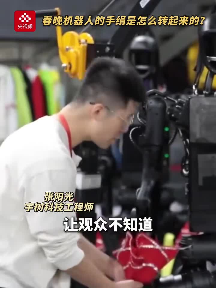春晚机器人手绢是怎么转起来的你肯定不知道机器人手里有两个手绢央视频
