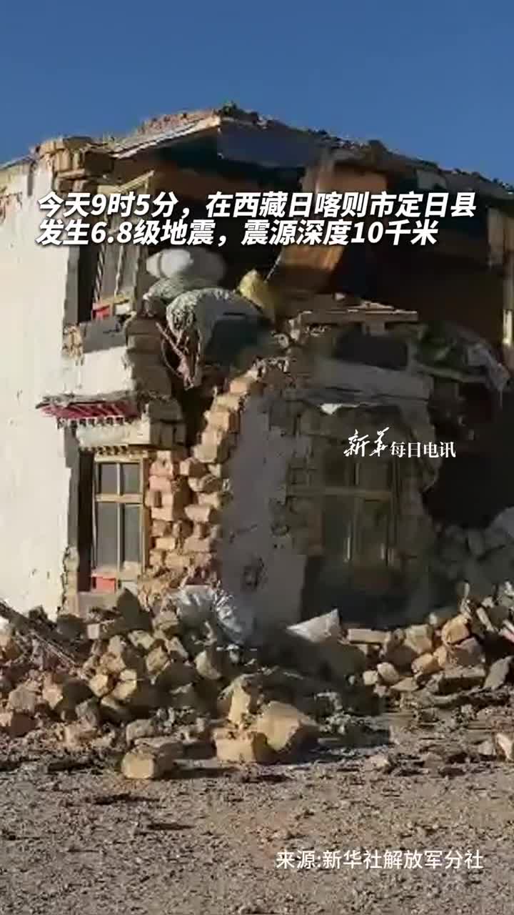 日喀则68级地震发生后解放军和武警部队出动多支力量驰援灾区