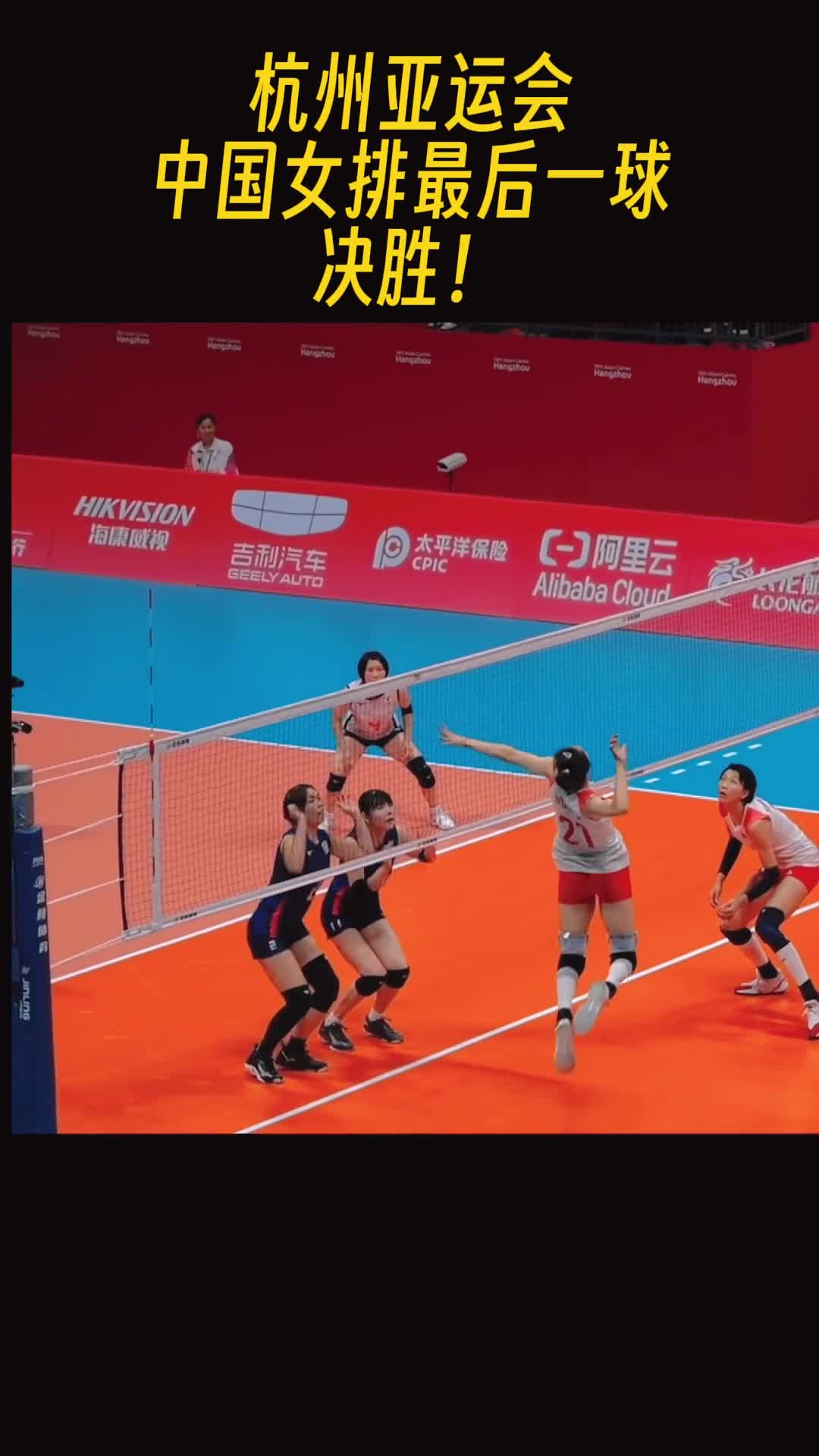 杭州亚运会中国女排最后一球决胜吴梦洁扣球打手出界中国女排30战胜日本队卫冕亚运冠军九夺亚运金牌