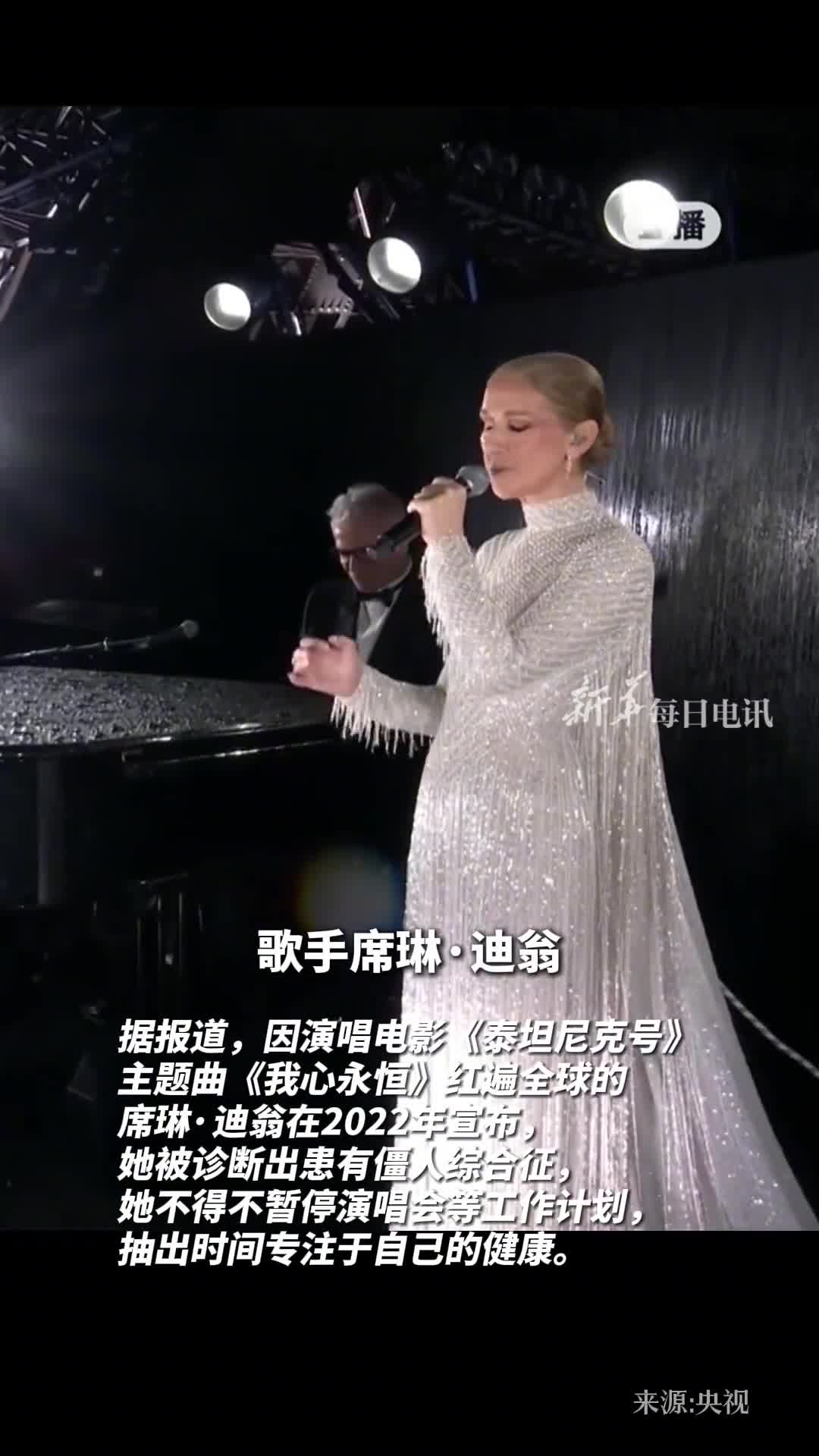巴黎奥运开幕式席琳迪翁带来一首法国经典歌曲欢迎每一位运动员的到来