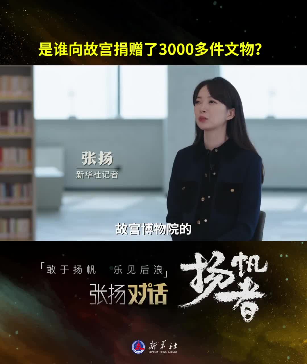 张扬对话吕成龙是谁向故宫捐赠了3000多件文物