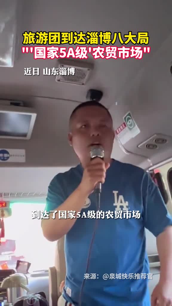 旅游团到达淄博八大局国家5A级农贸市场