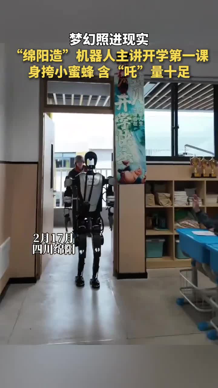 梦幻照进现实绵阳造机器人主讲开学第一课身挎小蜜蜂含吒量十足直播绵阳