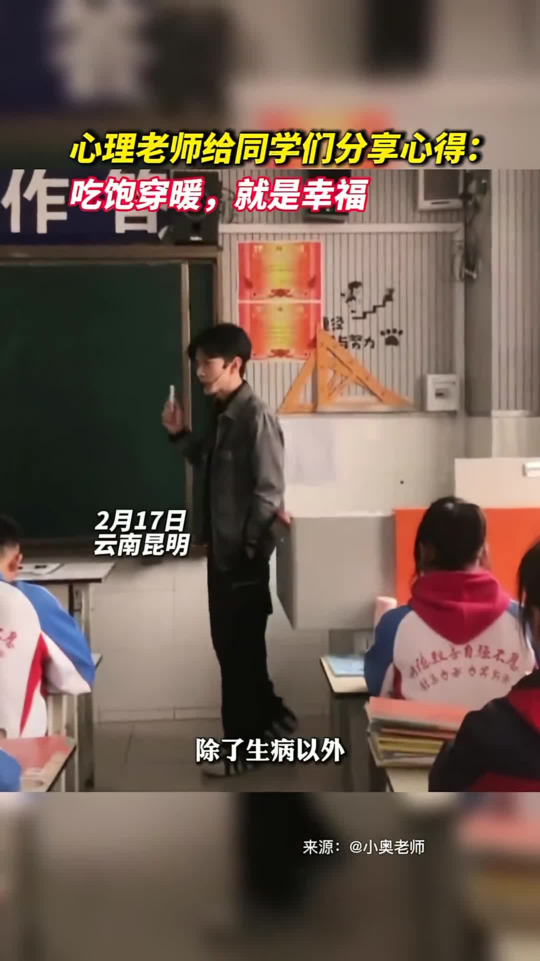 心理老师给同学们分享心得吃饱穿暖就是幸福