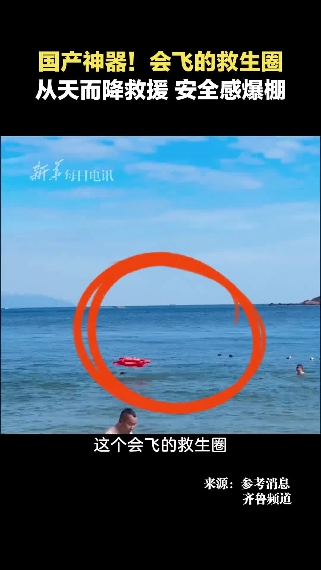 水域救援黑科技会飞的救生圈安全感爆棚