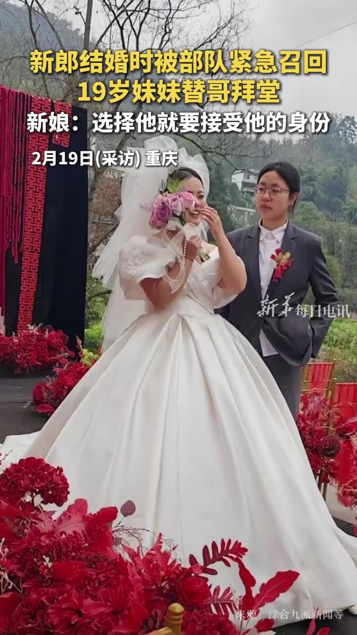 新郎结婚时被部队紧急召回19岁妹妹替哥拜堂新娘选择他就要接受他的身份