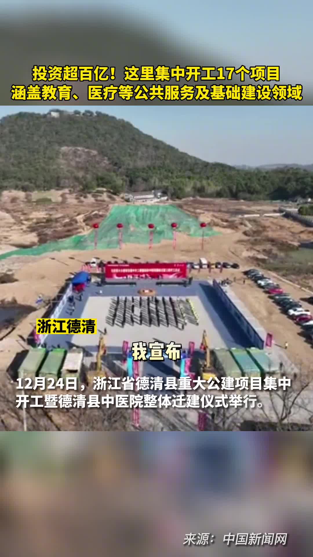 投资超百亿这里集中开工17个项目涵盖教育医疗等公共服务及基础建设领域