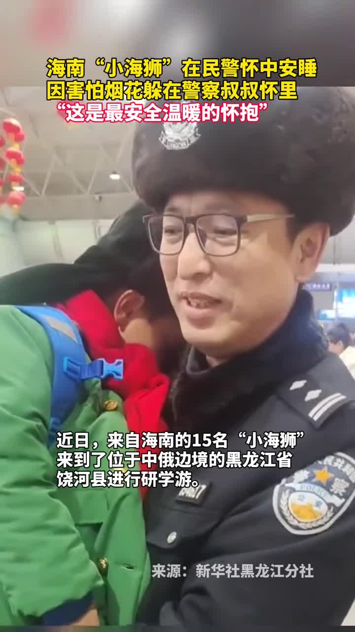 海南小海狮在民警怀中安睡因害怕烟花躲在警察叔叔怀里这是最安全温暖的怀抱