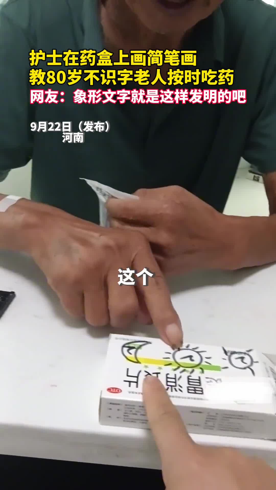 护士在药盒上画简笔画教80岁不识字老人按时吃药网友象形文字就是这样发明的吧