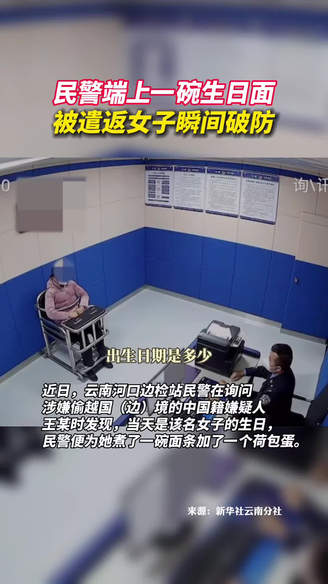 民警端上一碗生日面被遣返女子瞬间破防