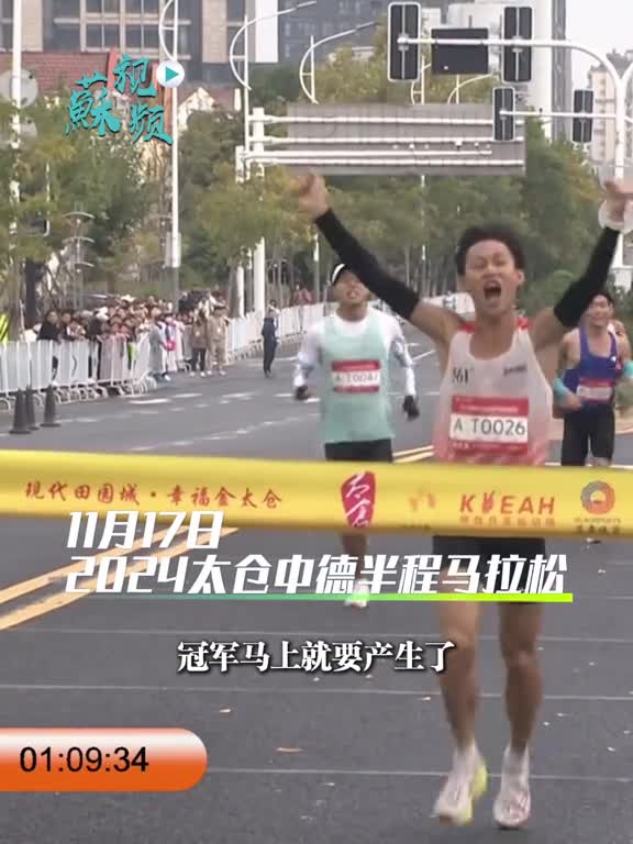 江苏太仓中德半程马拉松冠军诞生