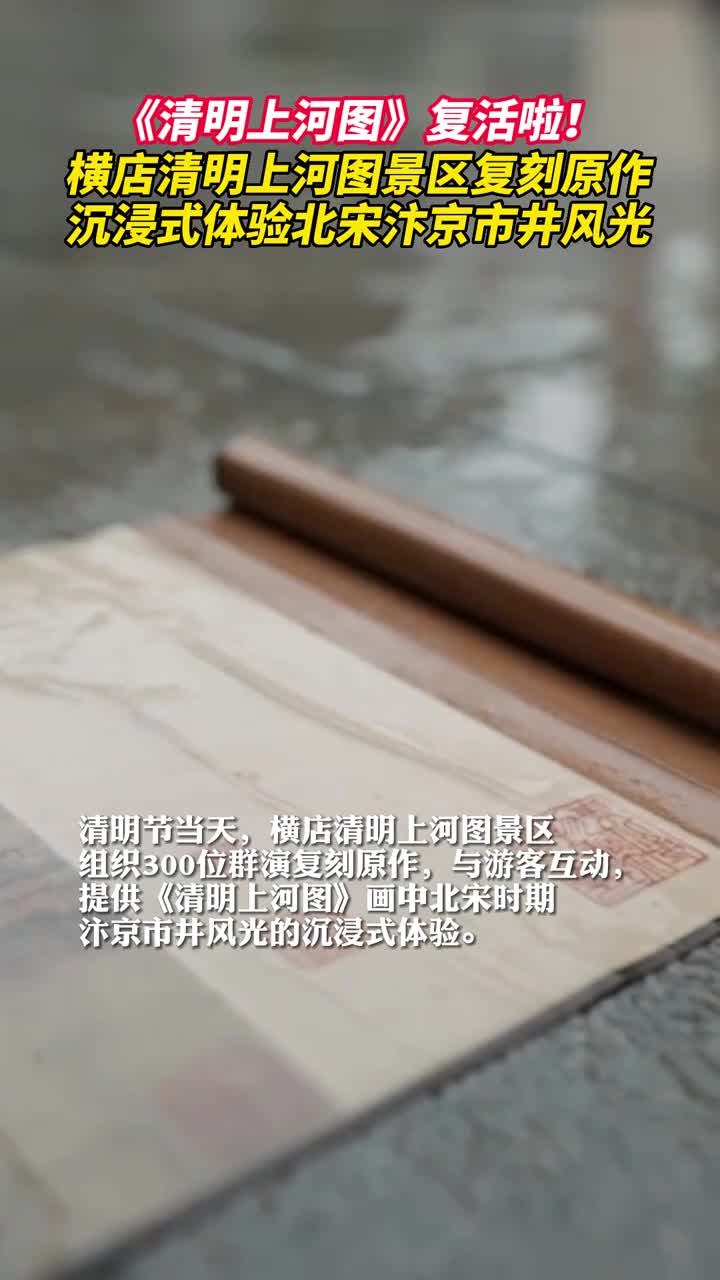 清明上河图复活啦横店清明上河图景区复刻原作沉浸式体验北宋汴京市井风光