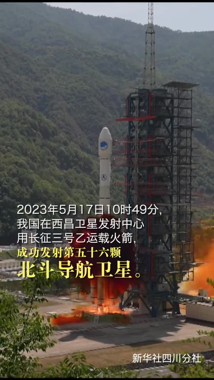 我国成功发射第五十六颗北斗导航卫星该卫星属地球静止轨道卫星是我国北斗三号工程的首颗备份卫星