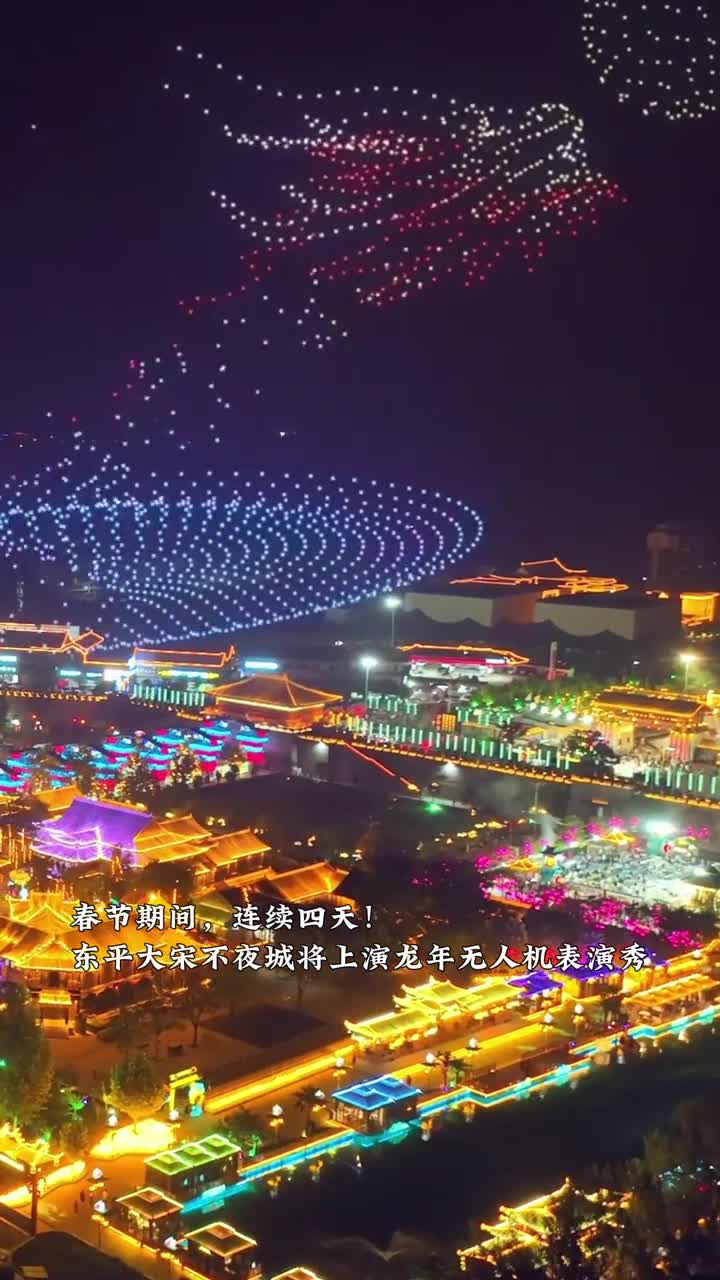 春节期间连续四天东平