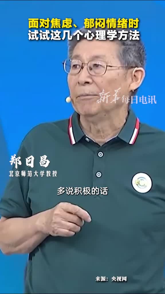 心理学教授如果感到焦虑郁闷可试试这3个方法你觉得哪种最有效