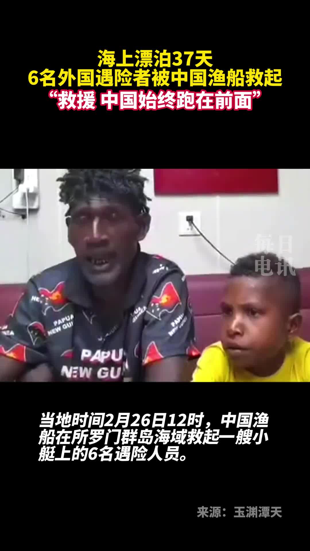 海上漂泊37天6名外国遇险者被中国渔船救起
