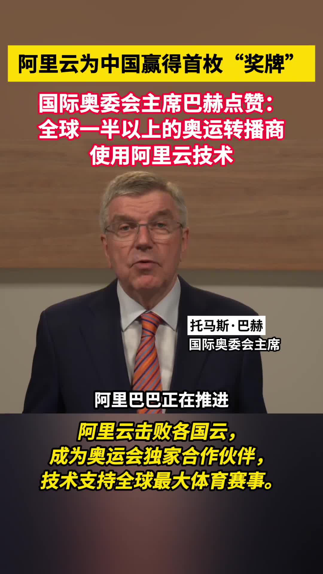 巴赫近日称巴黎奥运会一半以上转播商使用