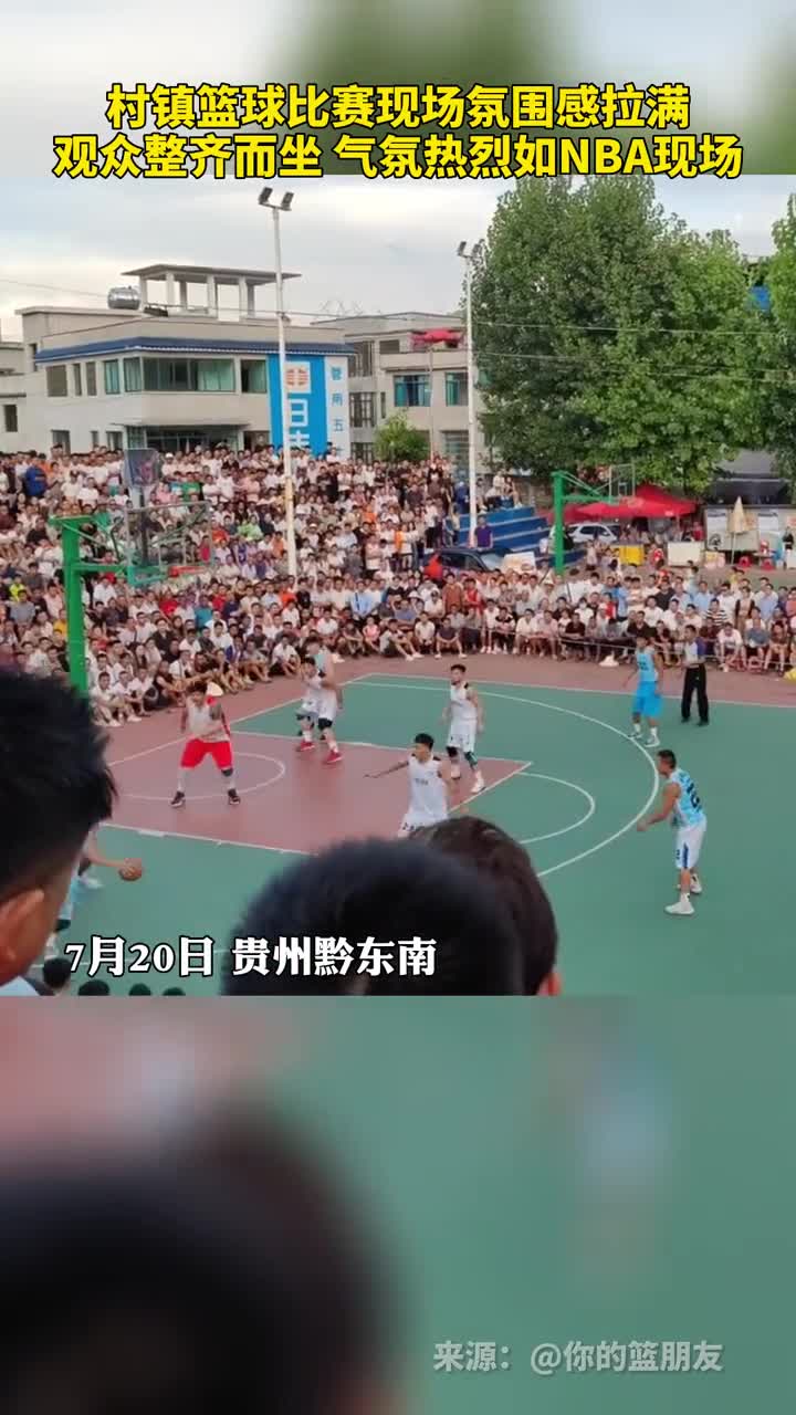 村镇篮球比赛现场氛围感拉满观众整齐而坐气氛热烈如NBA现场