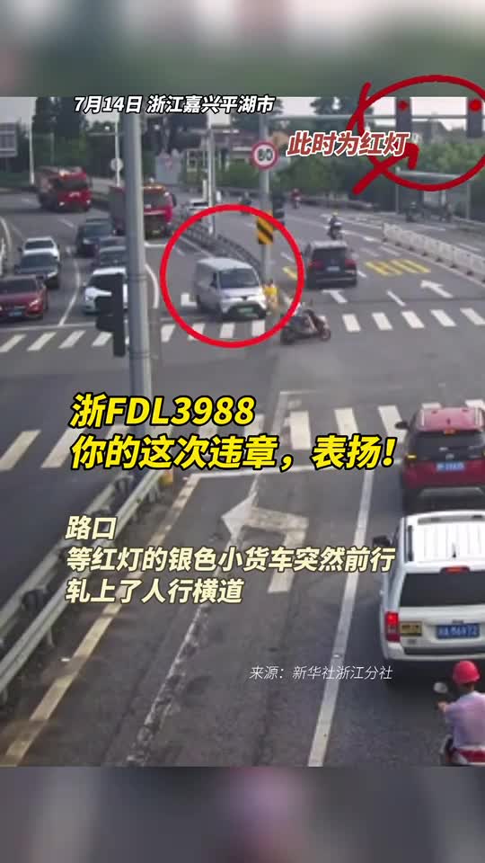 浙FDL3988你的这次违章表扬