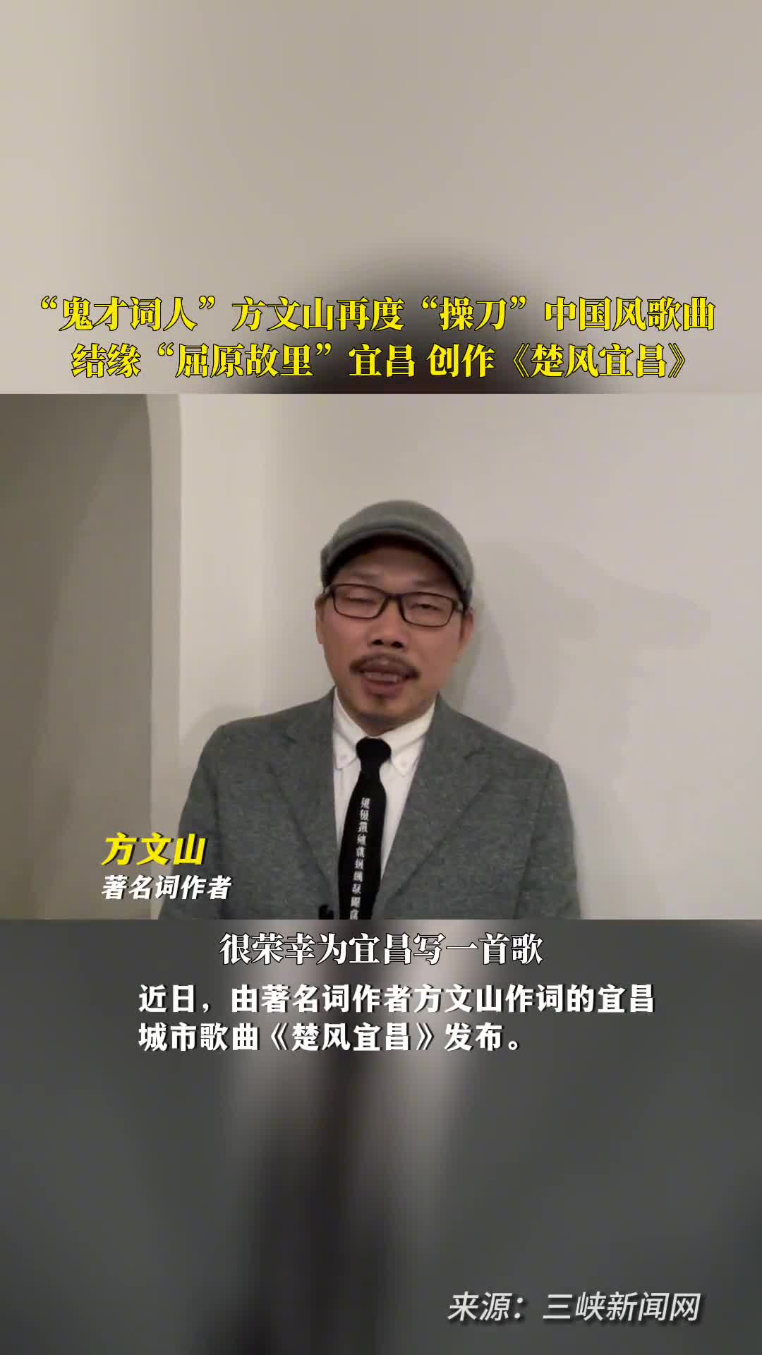 方文山再度操刀中国风歌曲结缘屈原故里宜昌创作楚风宜昌