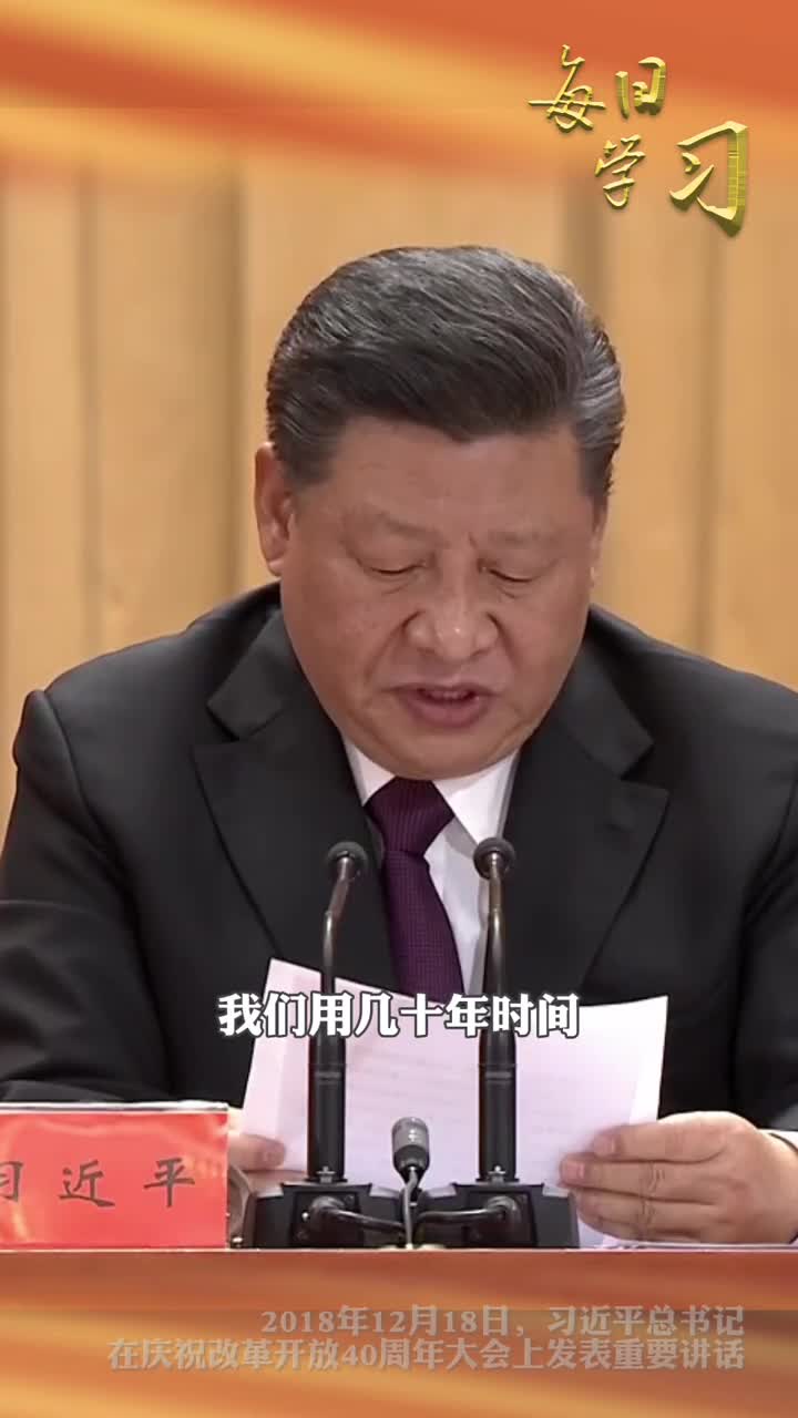 我们用几十年时间走完了发达国家几百年走过的工业化历程今年是中国改革开放45周年一起回顾习近平总书记在改革开放40周年大会上的这段重要讲话