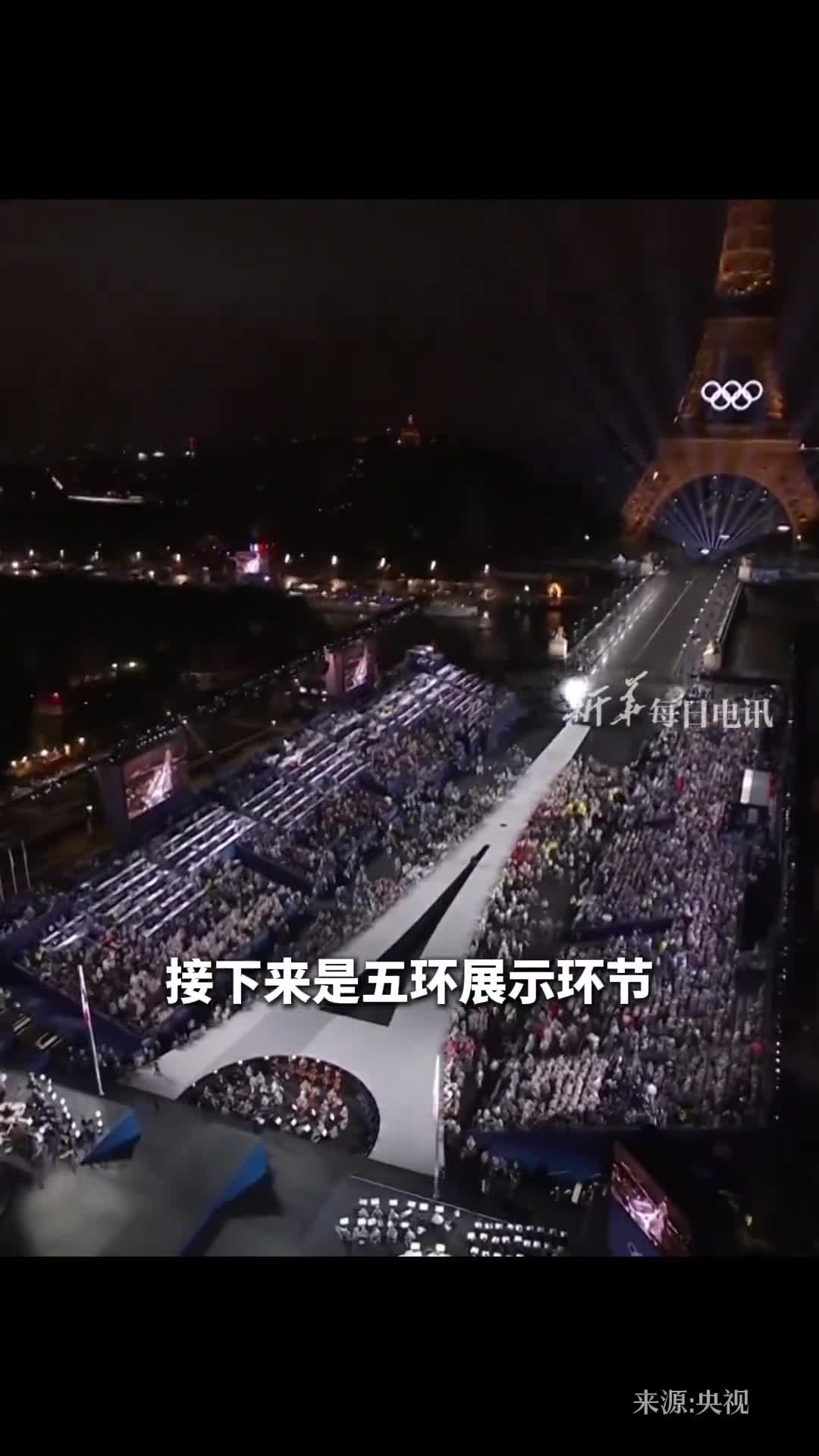 巴黎奥运会开幕式展示五环