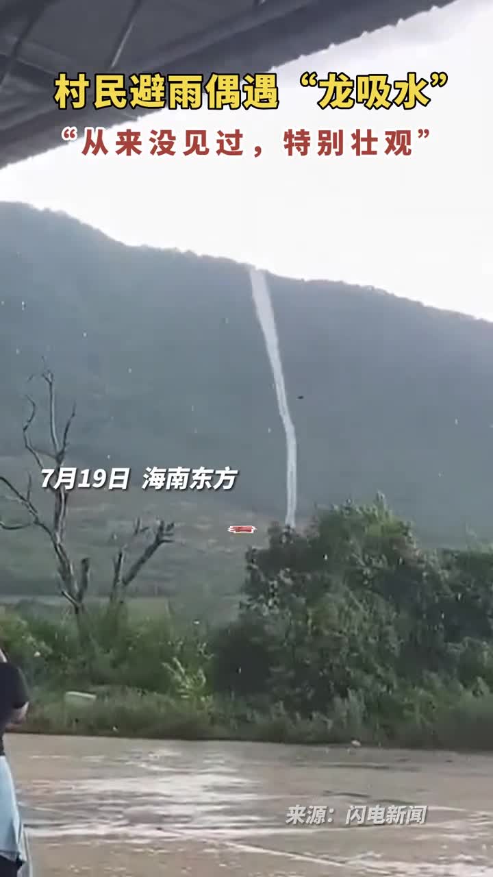 村民避雨偶遇龙吸水从来没见过特别壮观