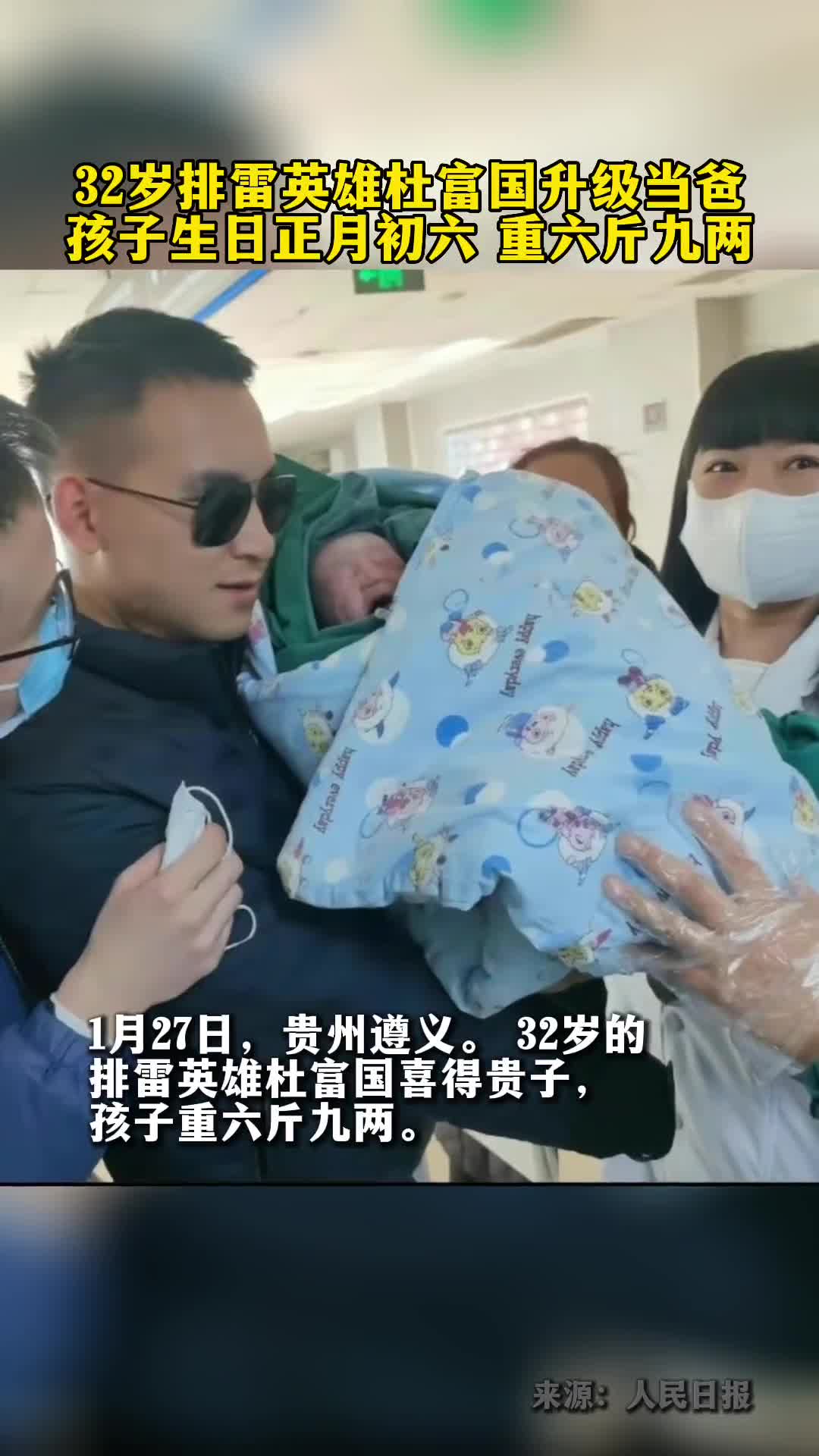 杜富国当爸爸了