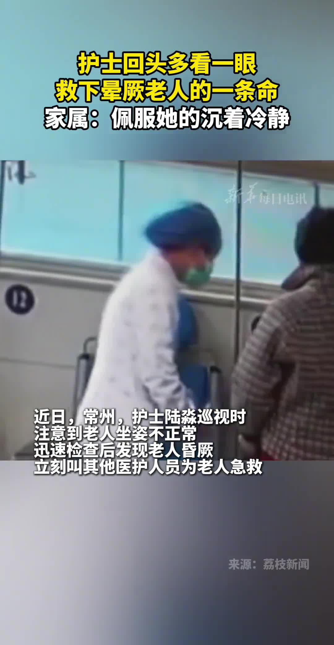 护士回头多看一眼救下晕厥老人的一条命家属佩服她的沉着冷静