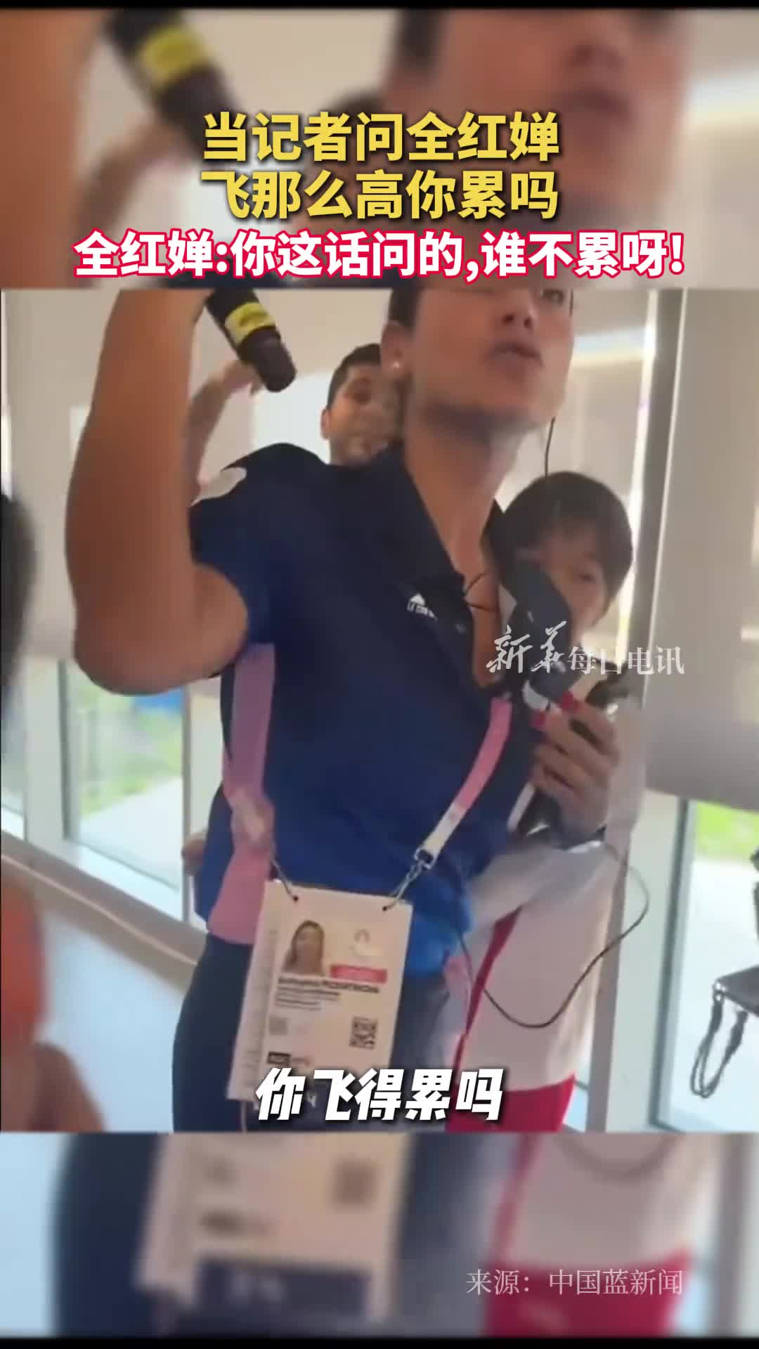 当记者问全红婵飞那么高你累吗全红婵你这话问的谁不累呀