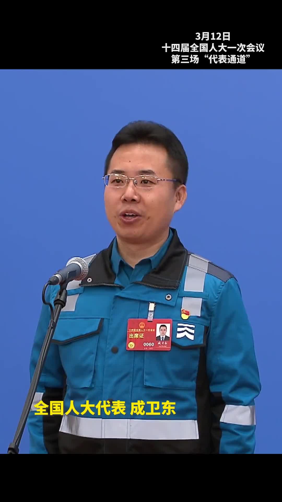 成卫东代表中国式现代化离不开产业工人的现代化