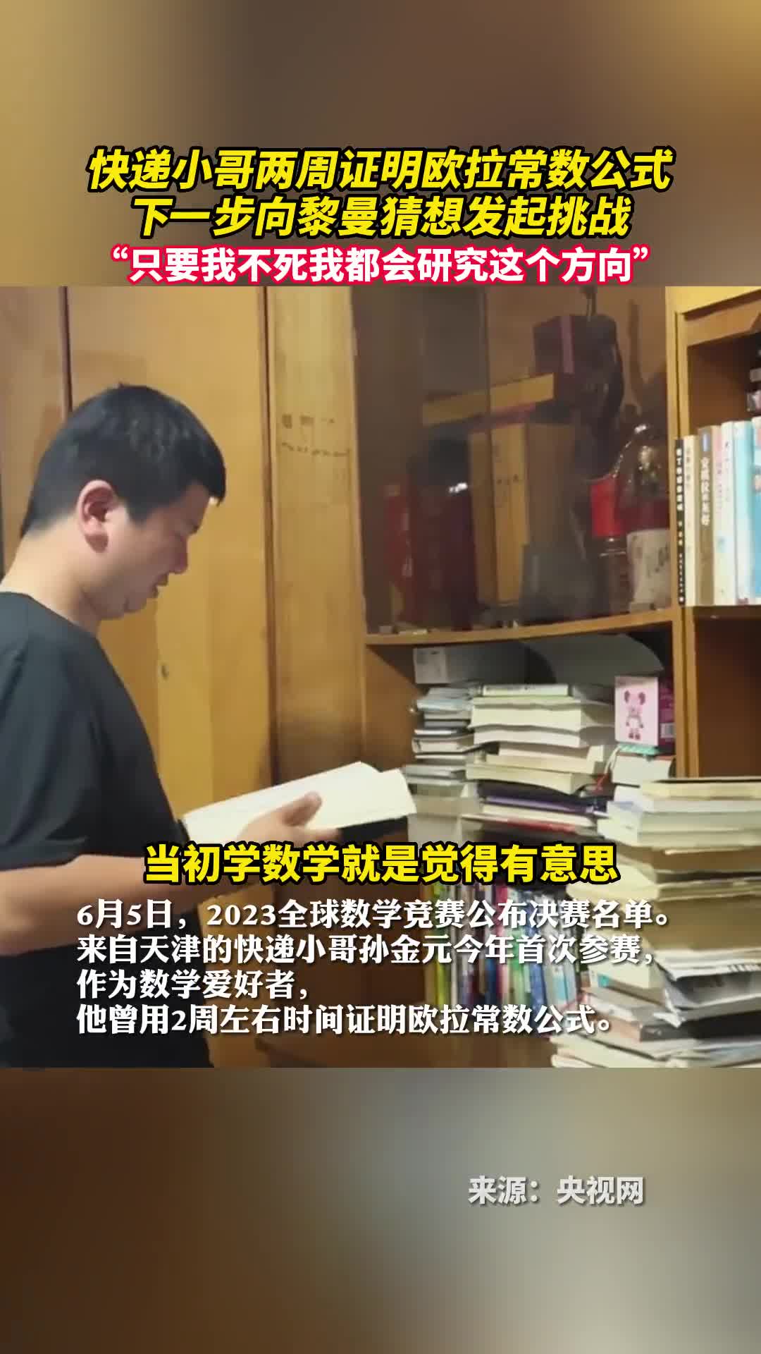 快递小哥两周证明欧拉常数公式下一步向黎曼猜想发起挑战只要我不死我都会研究这个方向