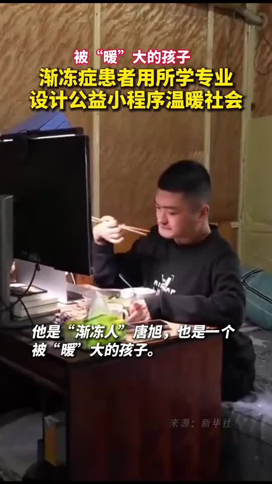 渐冻症患者用所学专业设计公益小程序温暖社会