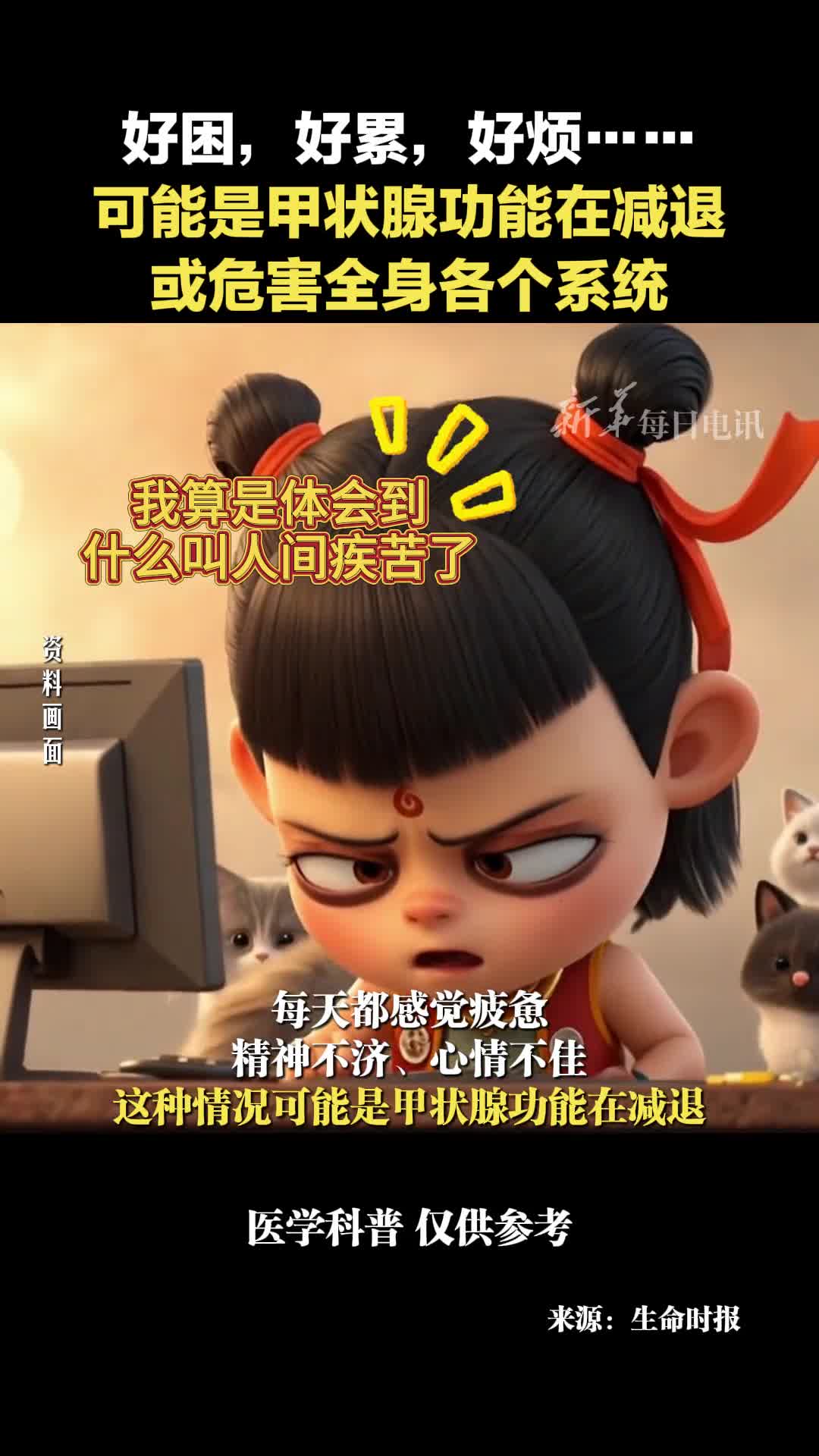 每天都好困好累好烦可能是甲状腺功能在减退如何保护甲状腺医生给了几个建议