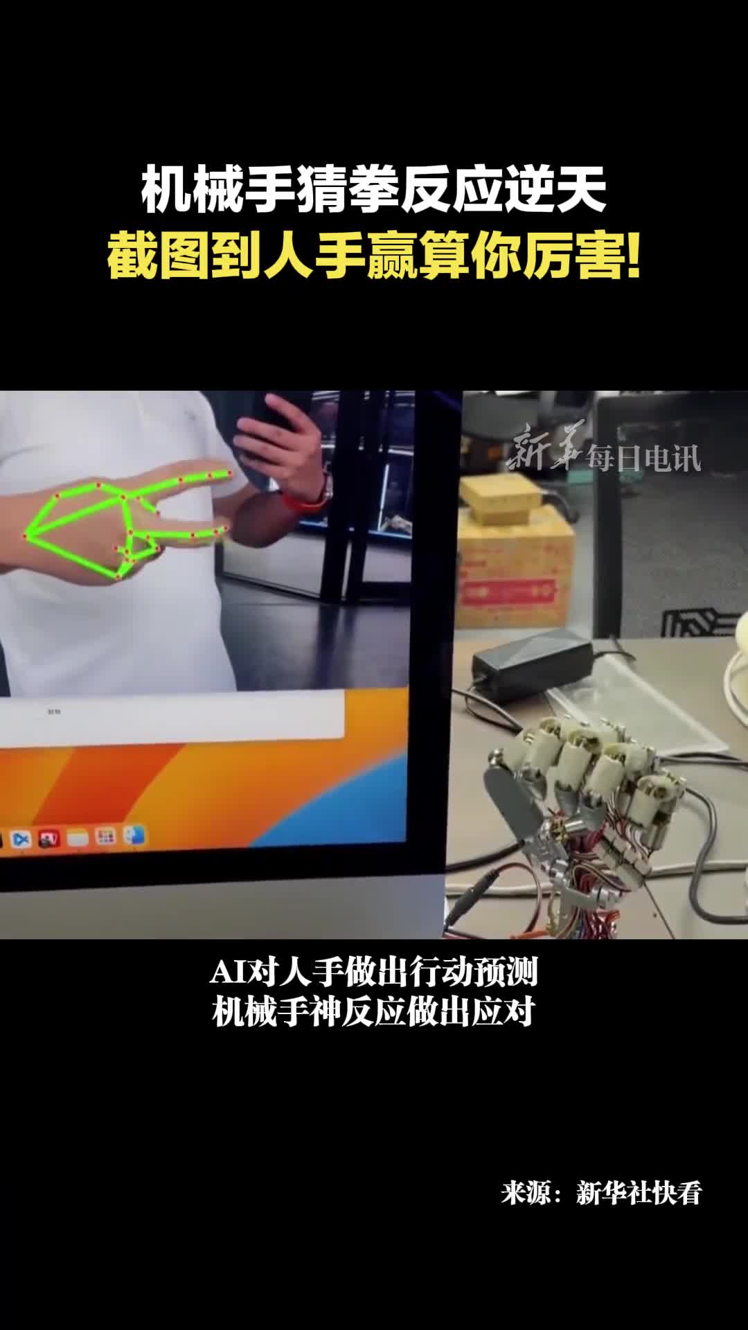 机械手猜拳反应逆天截图到人手赢算你厉害