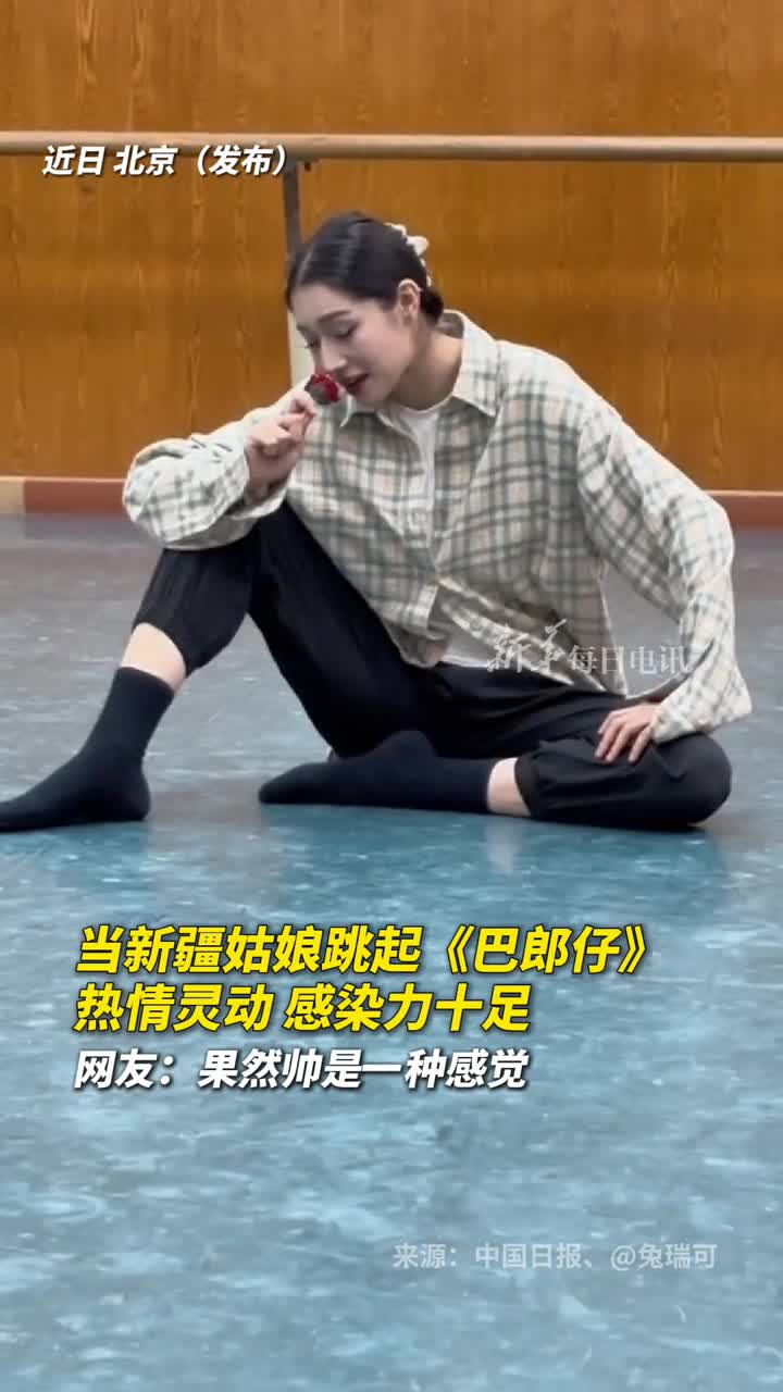 当新疆姑娘跳起巴郎仔热情灵动感染力十足网友果然帅是一种感觉