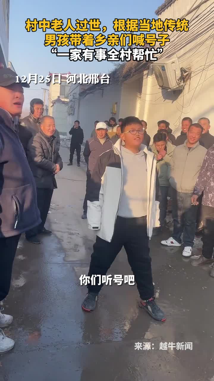 村中老人过世根据当地传统男孩带着乡亲们喊号子一家有事全村帮忙