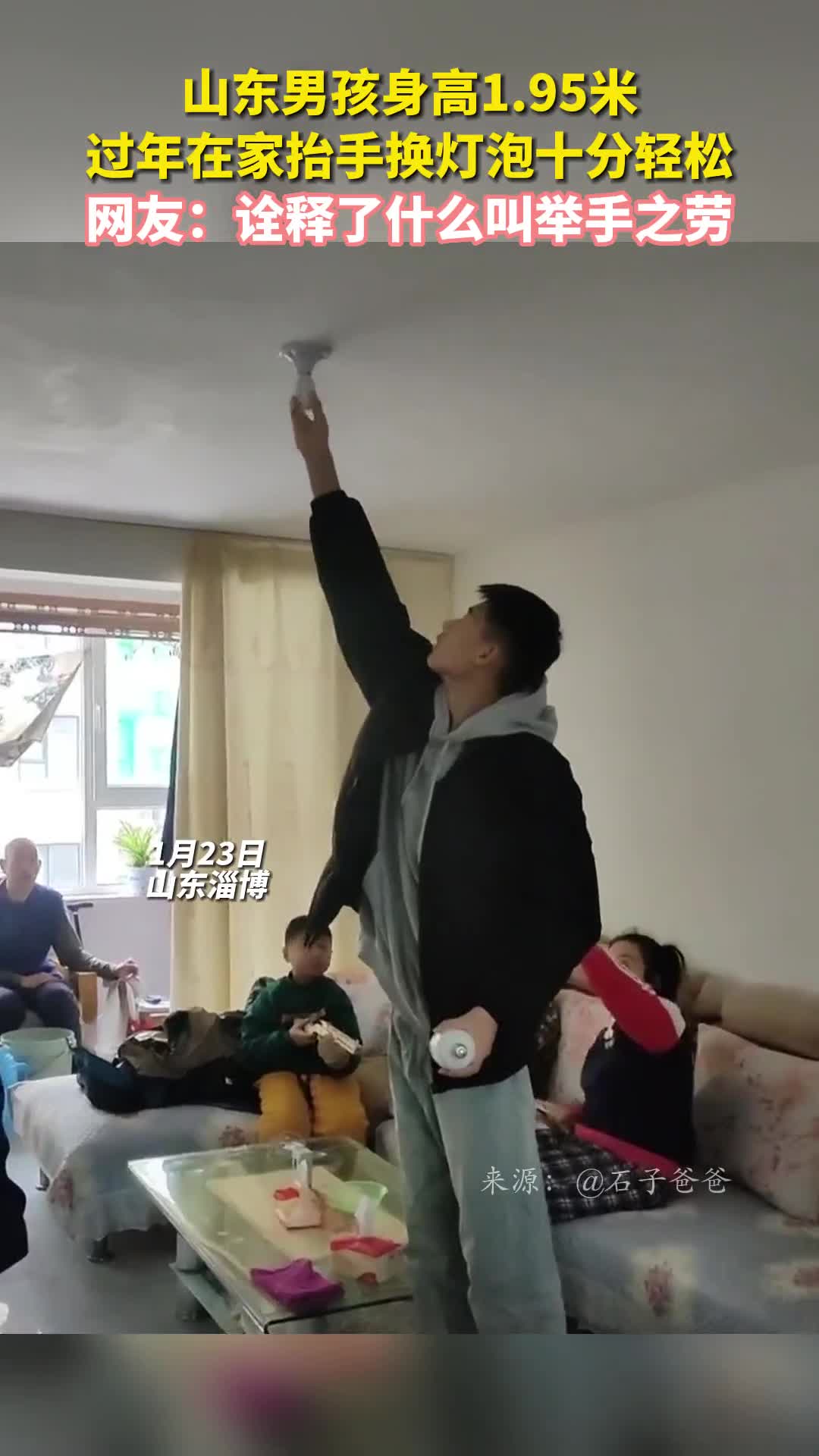 山东男孩身高195米过年在家抬手换灯泡十分轻松网友诠释了什么叫举手之劳