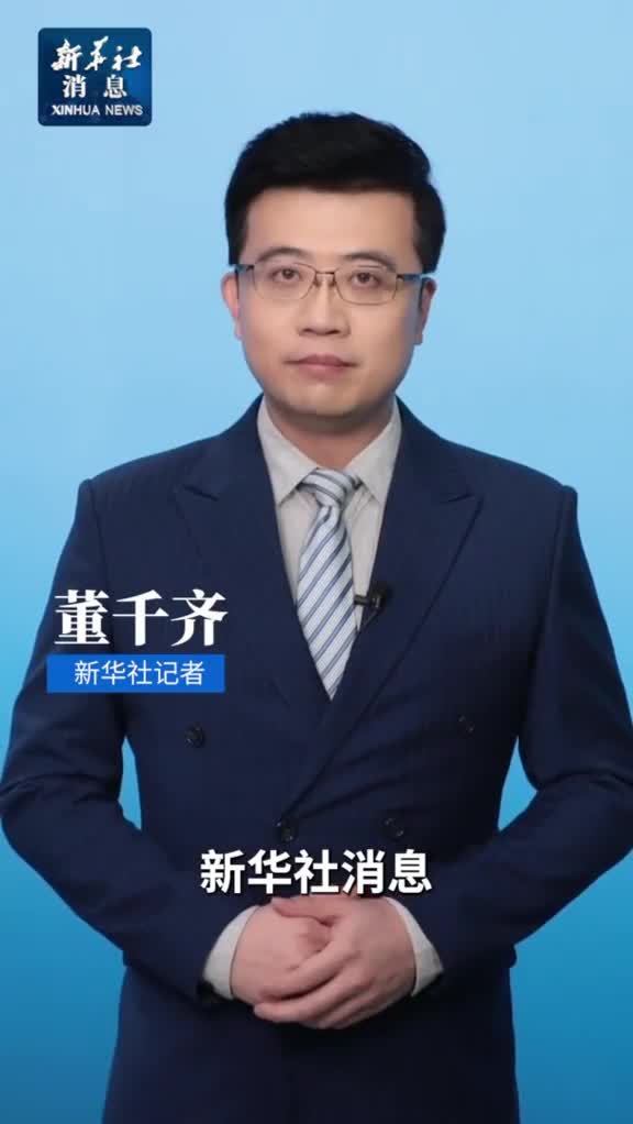 新华社今天播发长篇通讯万水千山情深意长