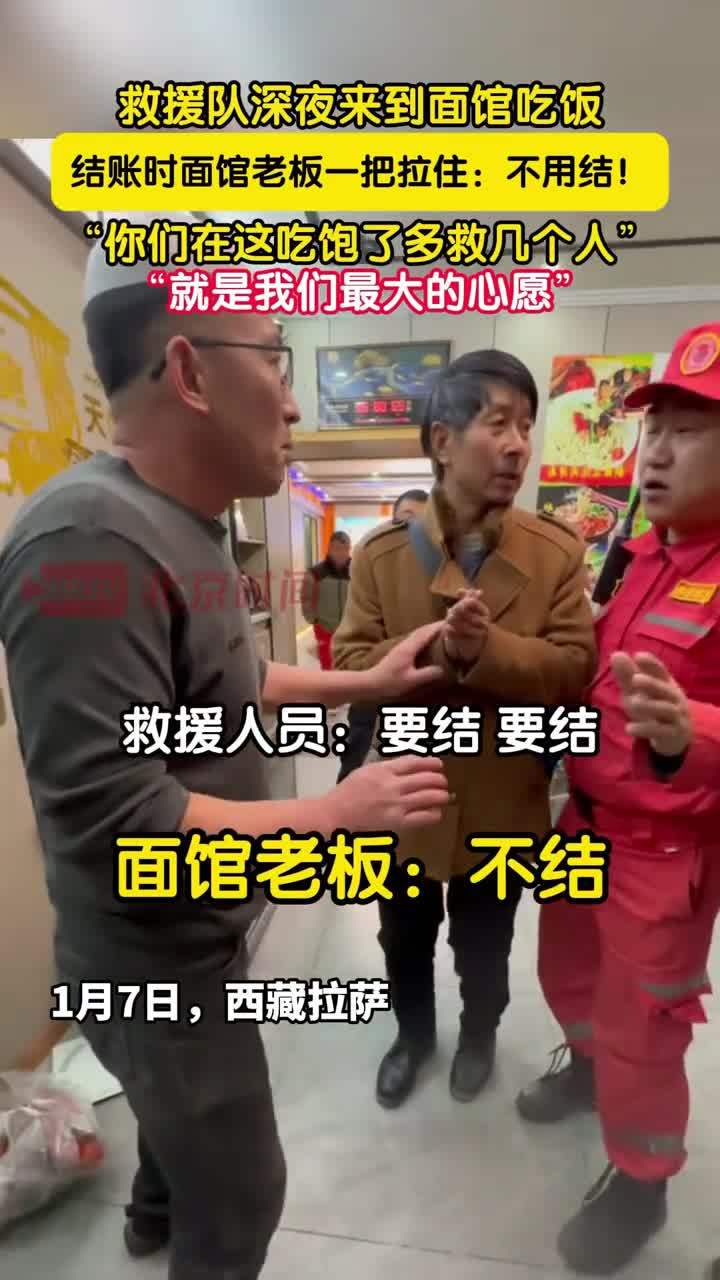 救援队深夜来到面馆吃饭结账时面馆老板一把拉住说不用结你们在这吃饱了多救几个人就是我们最大的心愿